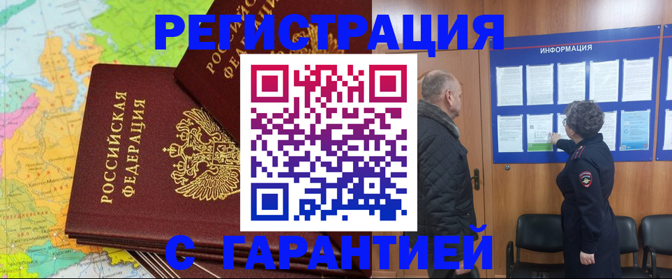 временная регистрация для всех в Волхове